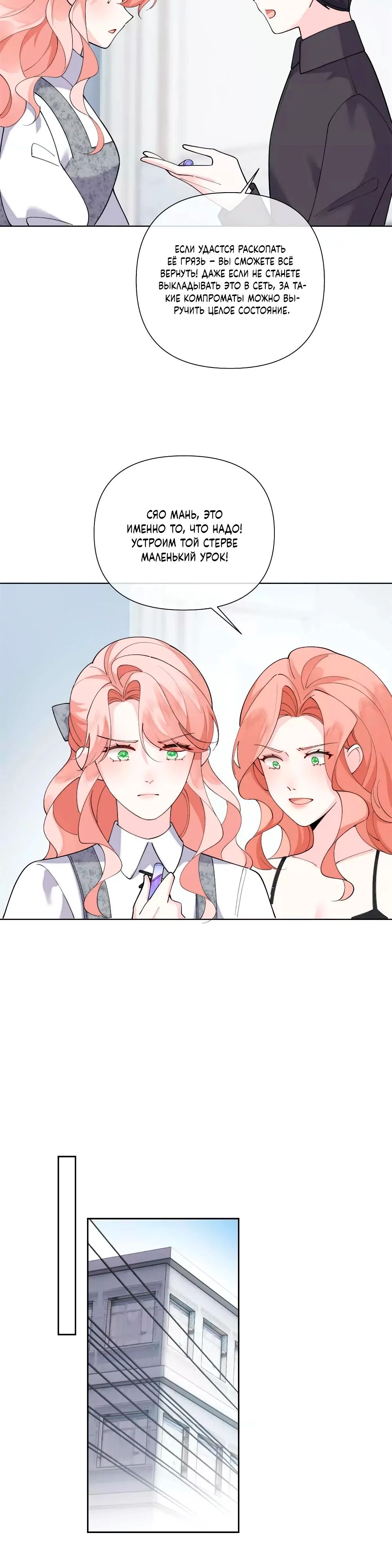 Манга Днём я — отвергнутая  невеста, а ночью любимица в объятиях строгого командира - Глава 125 Страница 5