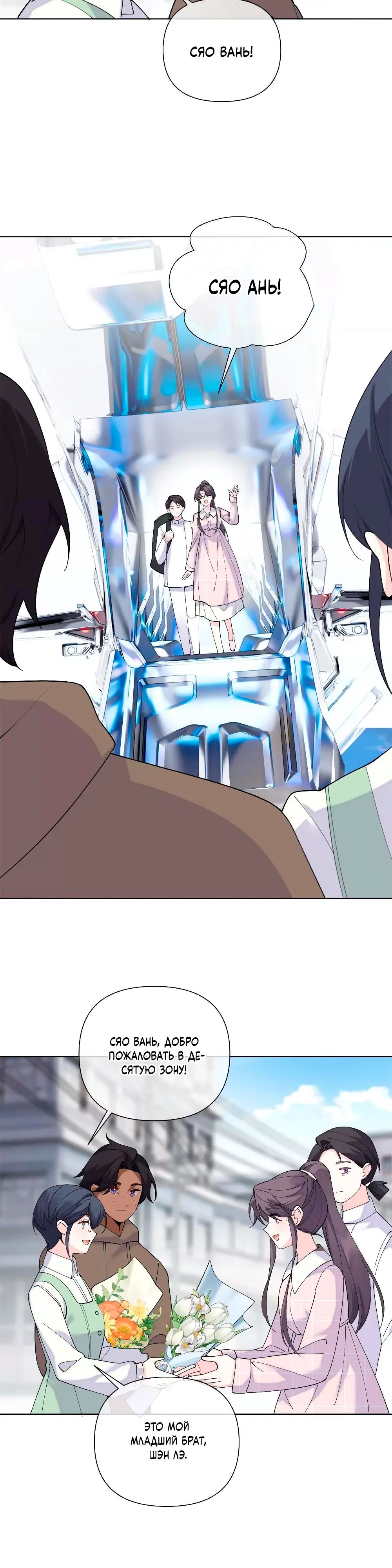 Манга Днём я — отвергнутая  невеста, а ночью любимица в объятиях строгого командира - Глава 125 Страница 7