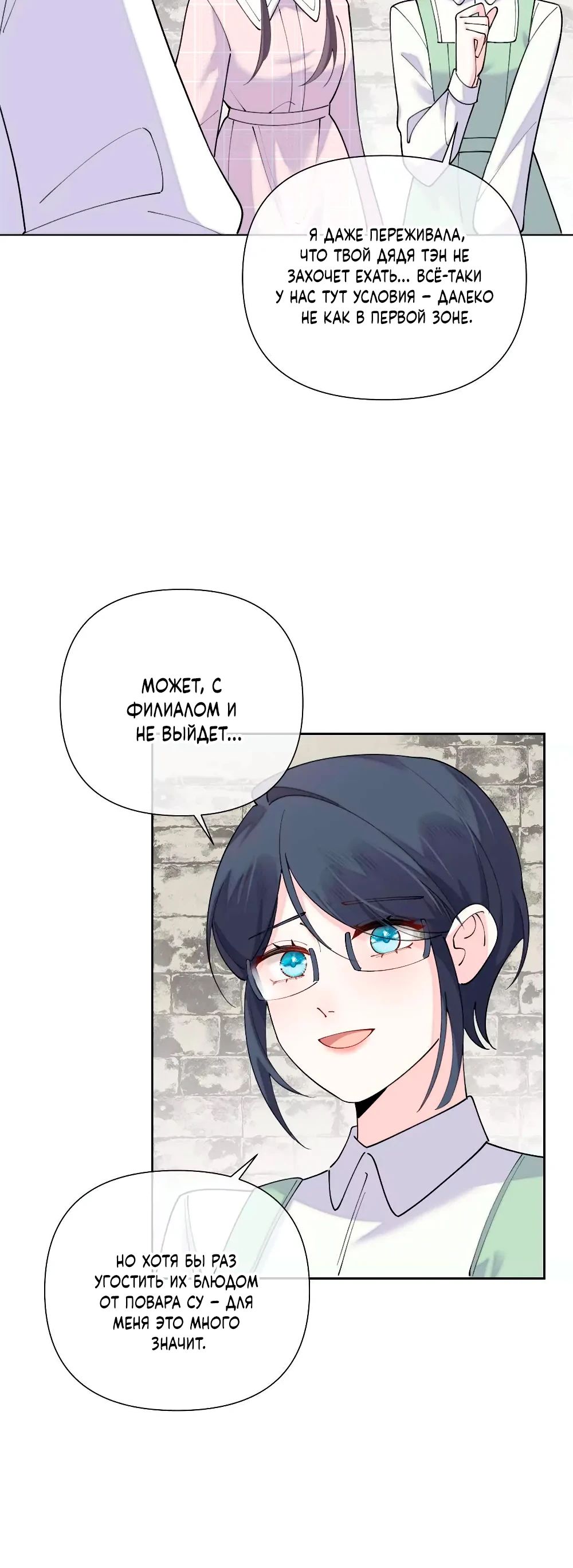 Манга Днём я — отвергнутая  невеста, а ночью любимица в объятиях строгого командира - Глава 125 Страница 15