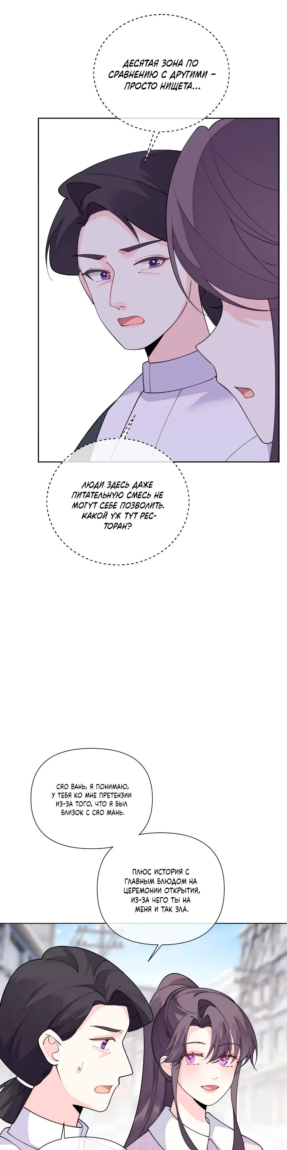 Манга Днём я — отвергнутая  невеста, а ночью любимица в объятиях строгого командира - Глава 125 Страница 9