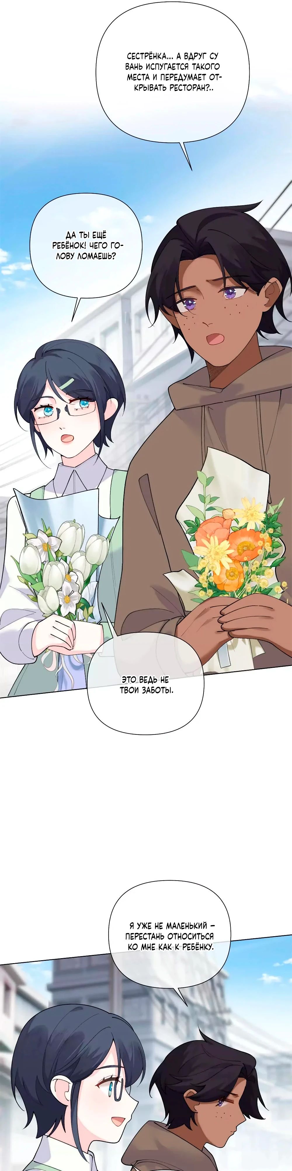 Манга Днём я — отвергнутая  невеста, а ночью любимица в объятиях строгого командира - Глава 125 Страница 6