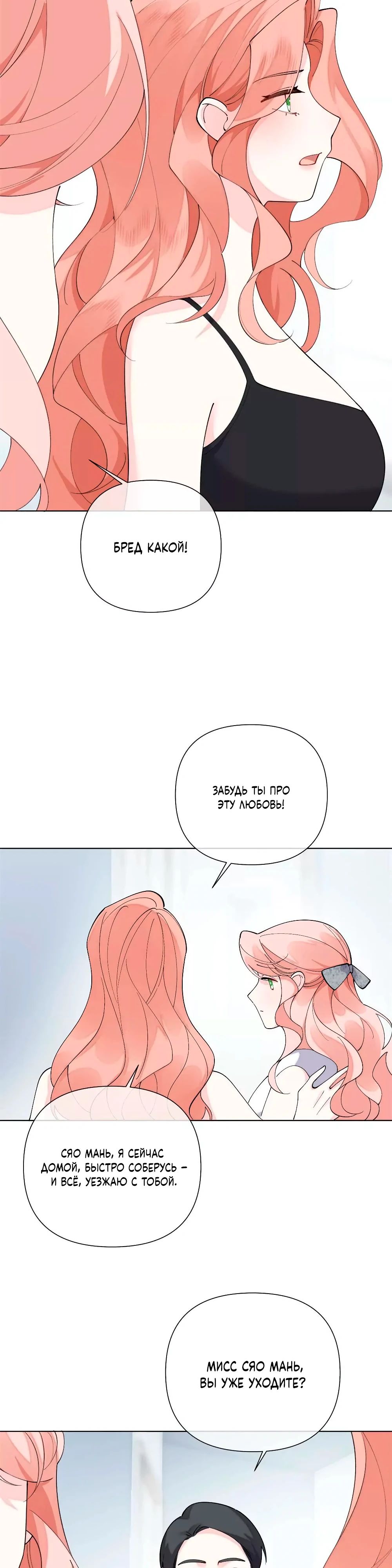 Манга Днём я — отвергнутая  невеста, а ночью любимица в объятиях строгого командира - Глава 125 Страница 3
