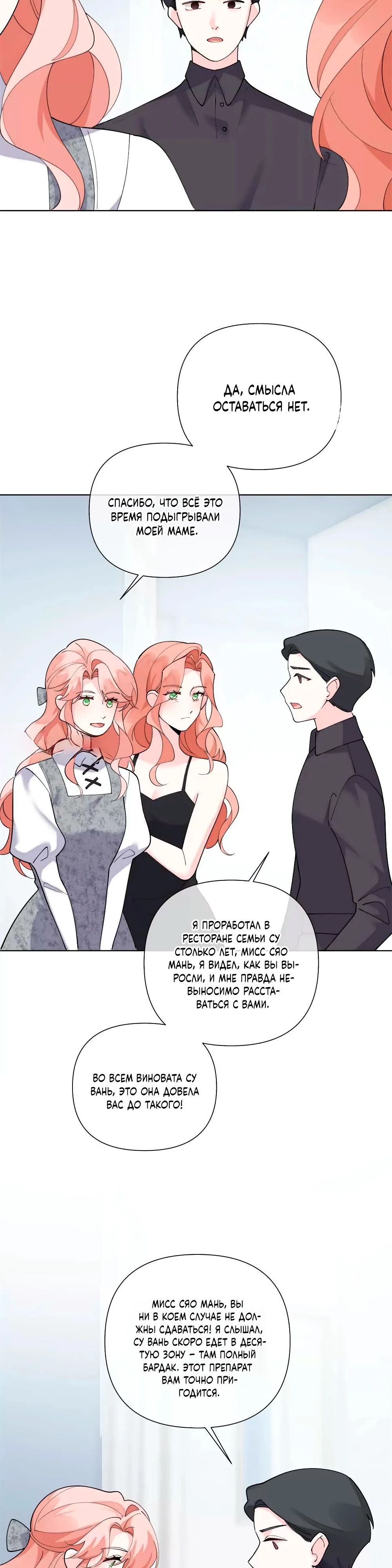 Манга Днём я — отвергнутая  невеста, а ночью любимица в объятиях строгого командира - Глава 125 Страница 4