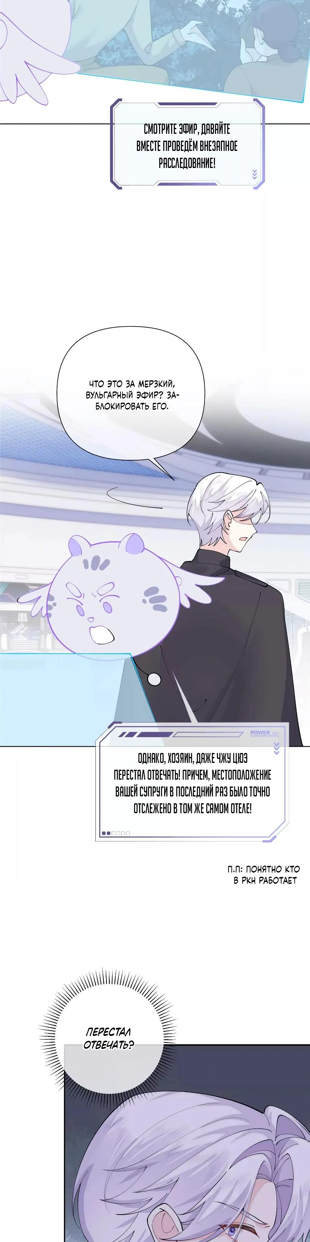 Манга Днём я — отвергнутая  невеста, а ночью любимица в объятиях строгого командира - Глава 128 Страница 7