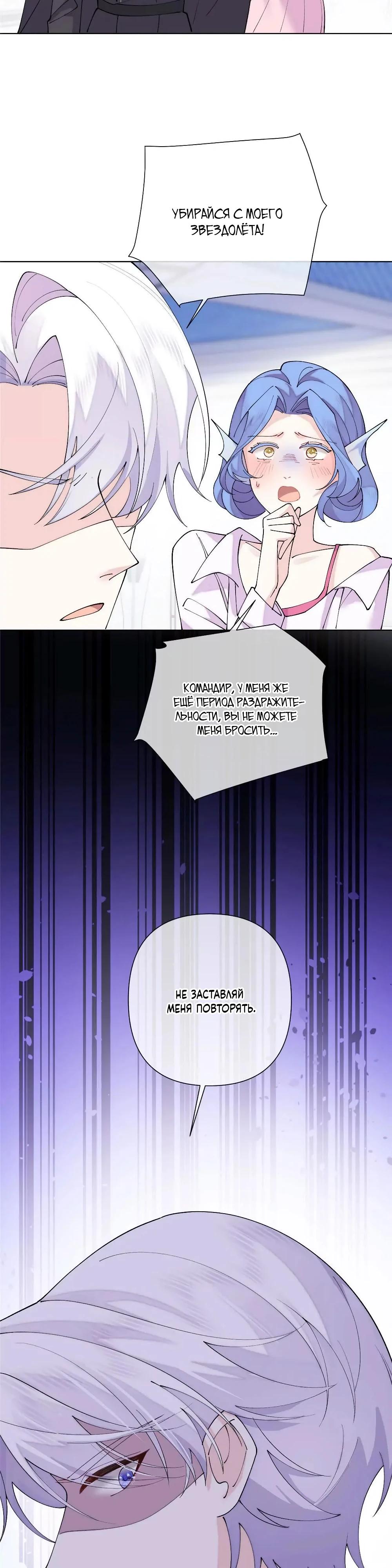 Манга Днём я — отвергнутая  невеста, а ночью любимица в объятиях строгого командира - Глава 128 Страница 3