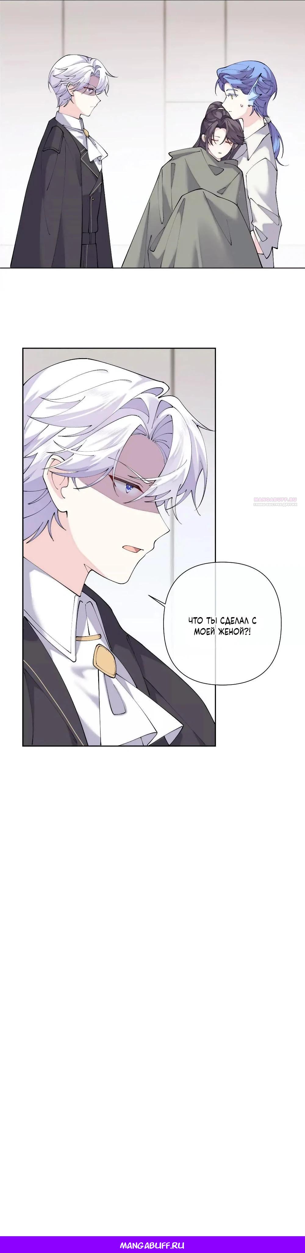 Манга Днём я — отвергнутая  невеста, а ночью любимица в объятиях строгого командира - Глава 128 Страница 16