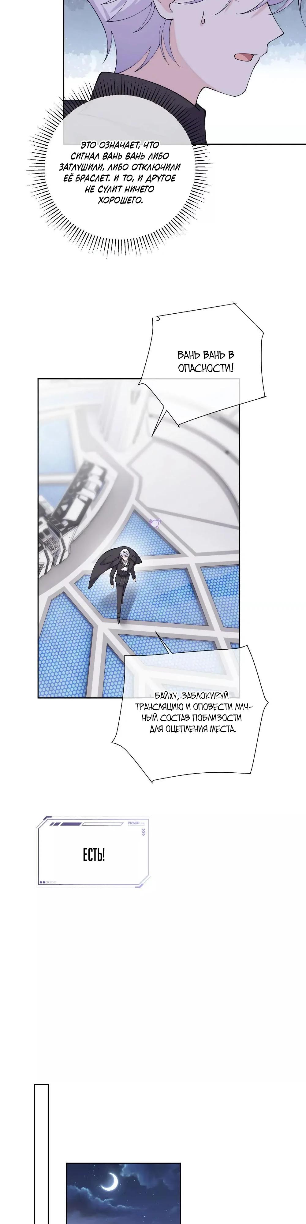 Манга Днём я — отвергнутая  невеста, а ночью любимица в объятиях строгого командира - Глава 128 Страница 8