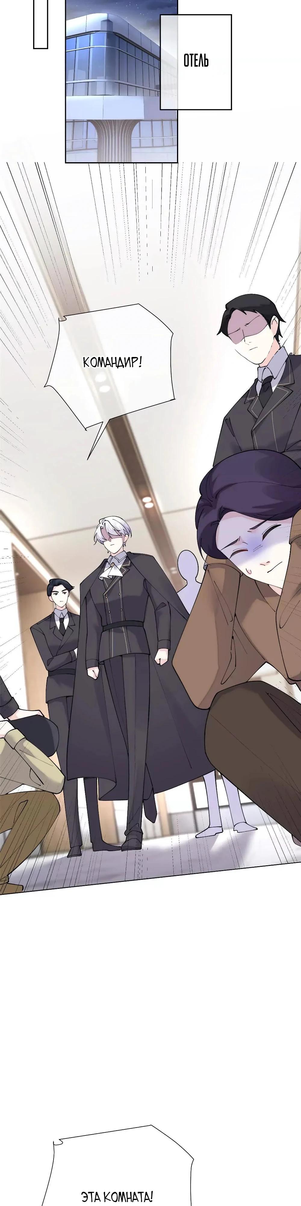 Манга Днём я — отвергнутая  невеста, а ночью любимица в объятиях строгого командира - Глава 128 Страница 9