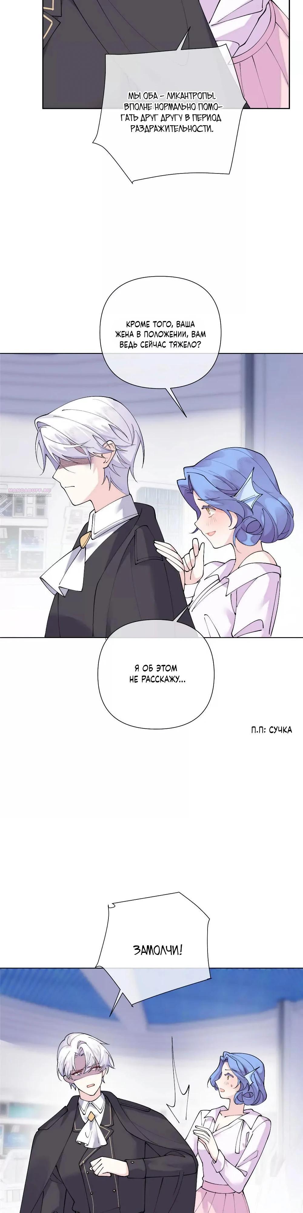 Манга Днём я — отвергнутая  невеста, а ночью любимица в объятиях строгого командира - Глава 128 Страница 2