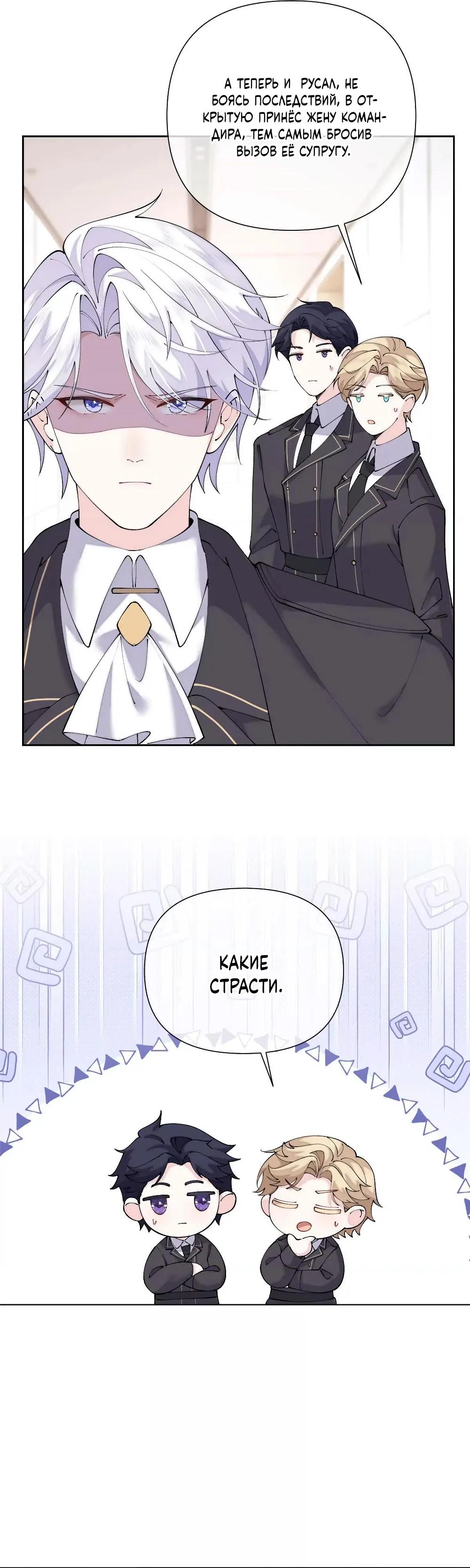 Манга Днём я — отвергнутая  невеста, а ночью любимица в объятиях строгого командира - Глава 128 Страница 15
