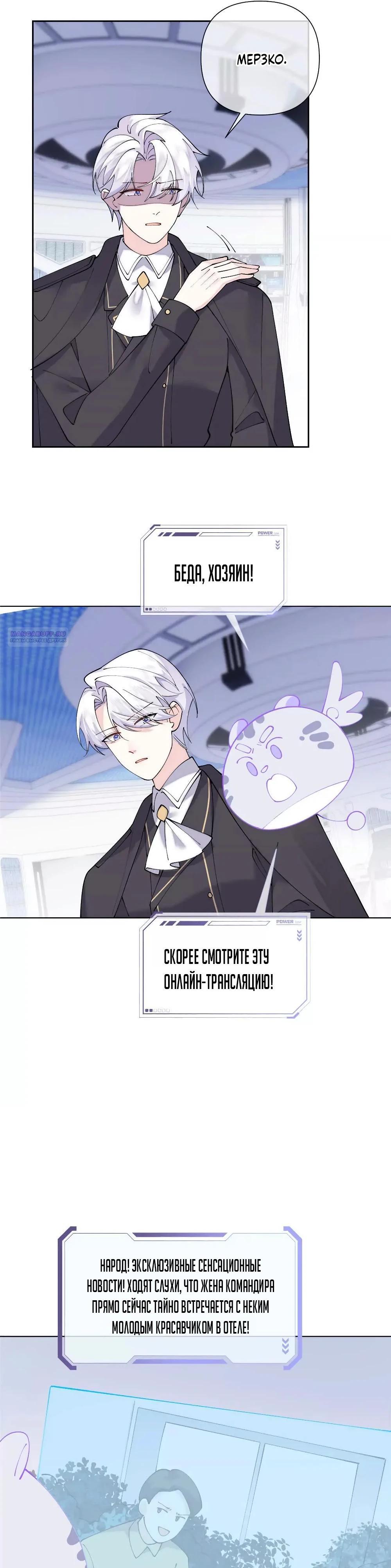 Манга Днём я — отвергнутая  невеста, а ночью любимица в объятиях строгого командира - Глава 128 Страница 6