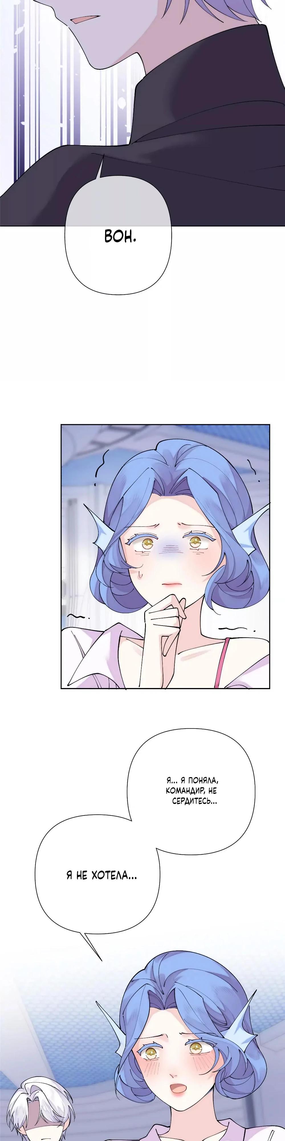 Манга Днём я — отвергнутая  невеста, а ночью любимица в объятиях строгого командира - Глава 128 Страница 4