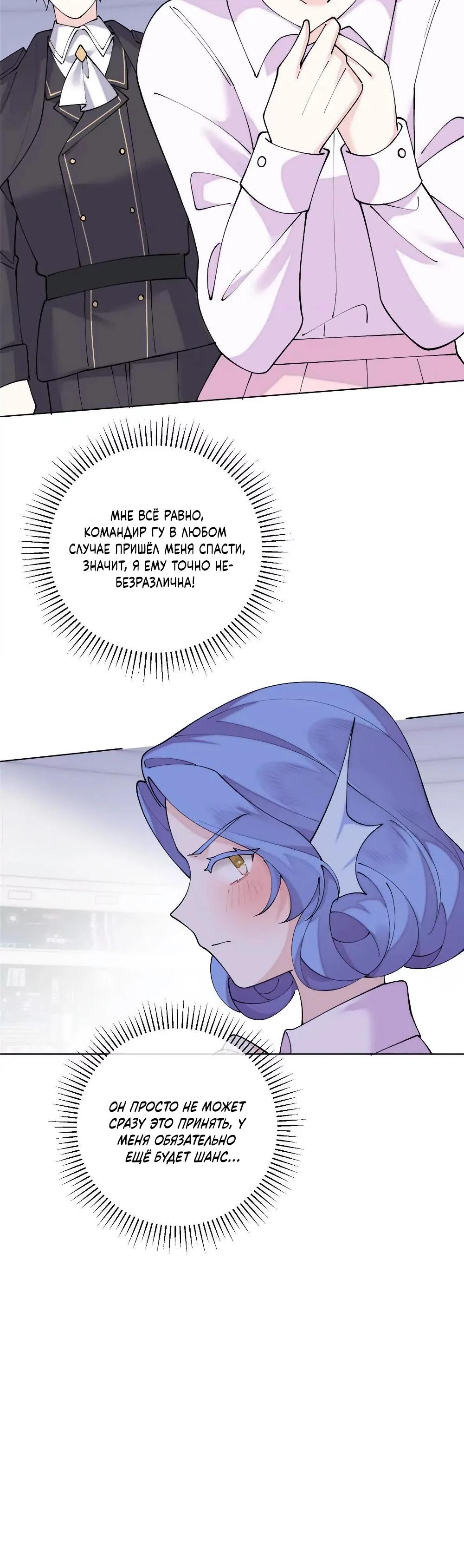 Манга Днём я — отвергнутая  невеста, а ночью любимица в объятиях строгого командира - Глава 128 Страница 5