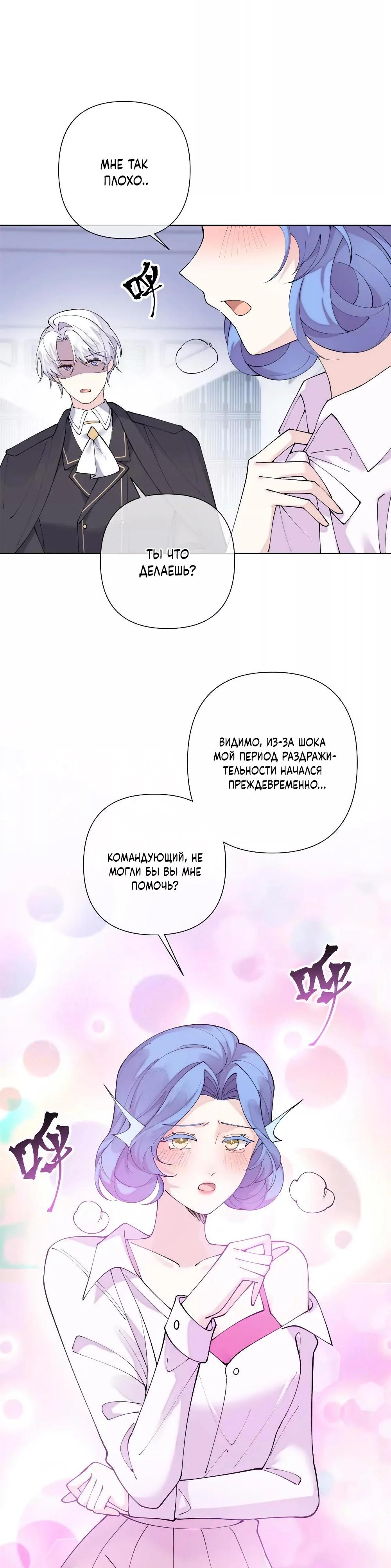 Манга Днём я — отвергнутая  невеста, а ночью любимица в объятиях строгого командира - Глава 127 Страница 16