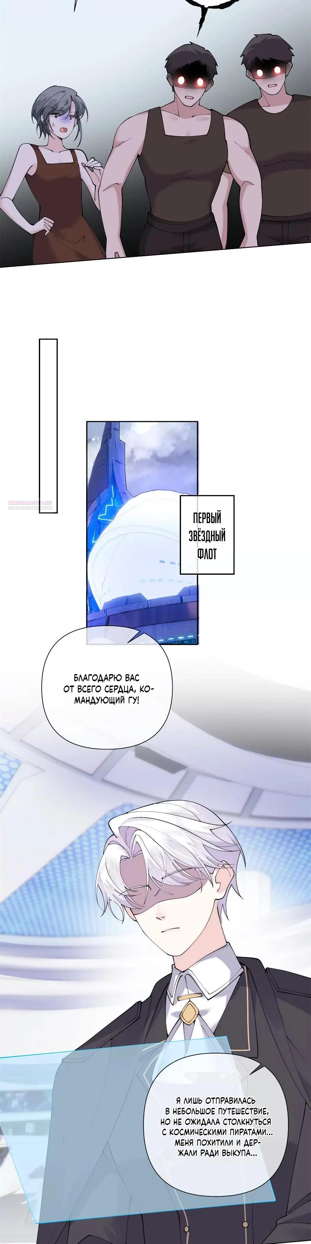 Манга Днём я — отвергнутая  невеста, а ночью любимица в объятиях строгого командира - Глава 127 Страница 14