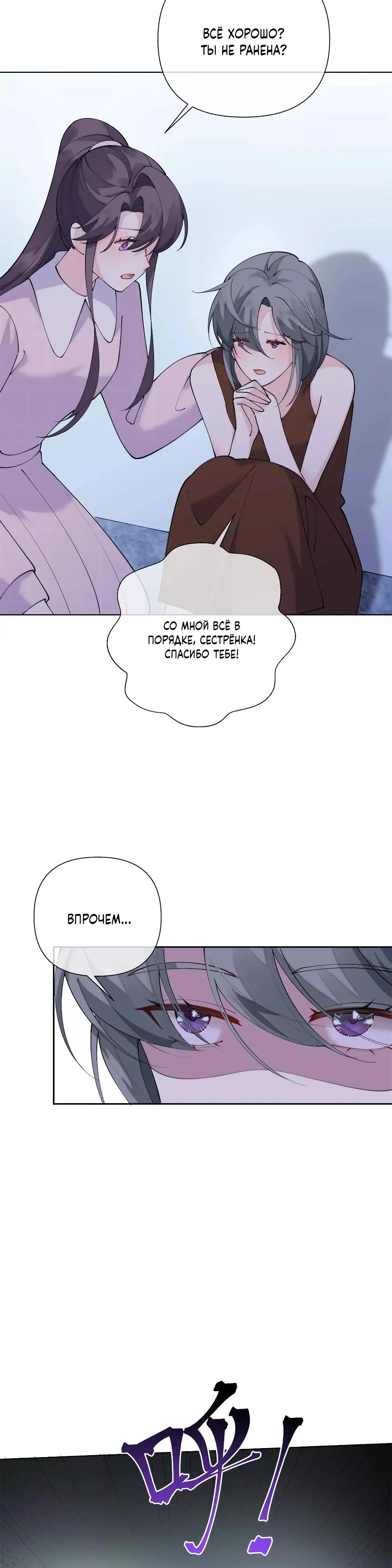 Манга Днём я — отвергнутая  невеста, а ночью любимица в объятиях строгого командира - Глава 127 Страница 9