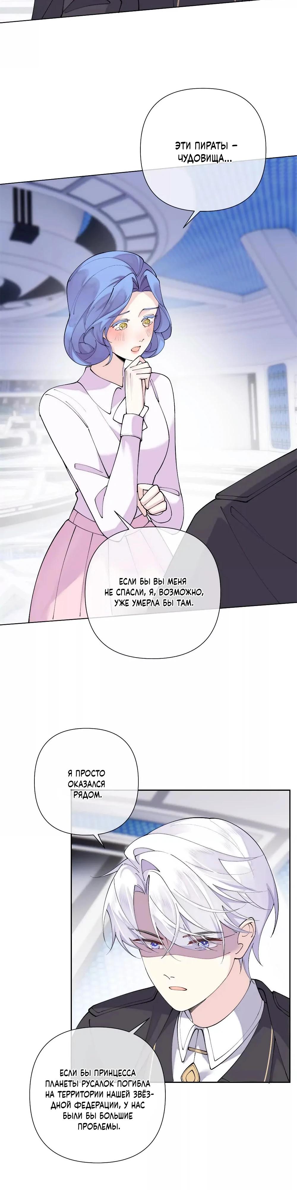 Манга Днём я — отвергнутая  невеста, а ночью любимица в объятиях строгого командира - Глава 127 Страница 15