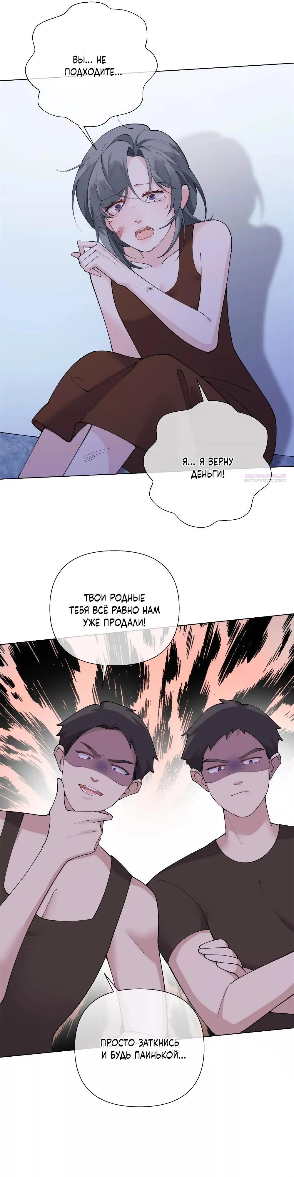 Манга Днём я — отвергнутая  невеста, а ночью любимица в объятиях строгого командира - Глава 127 Страница 6