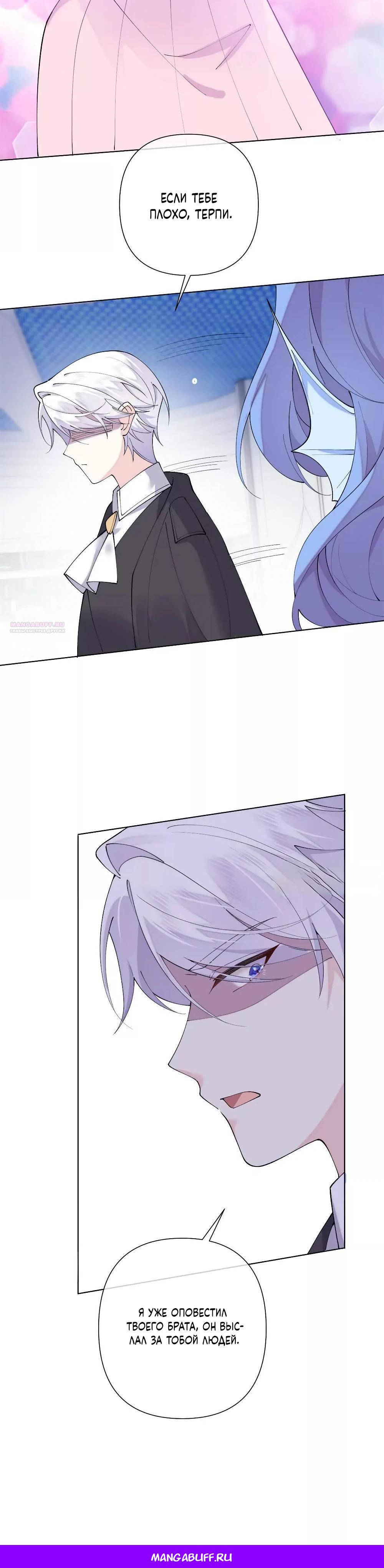 Манга Днём я — отвергнутая  невеста, а ночью любимица в объятиях строгого командира - Глава 127 Страница 17