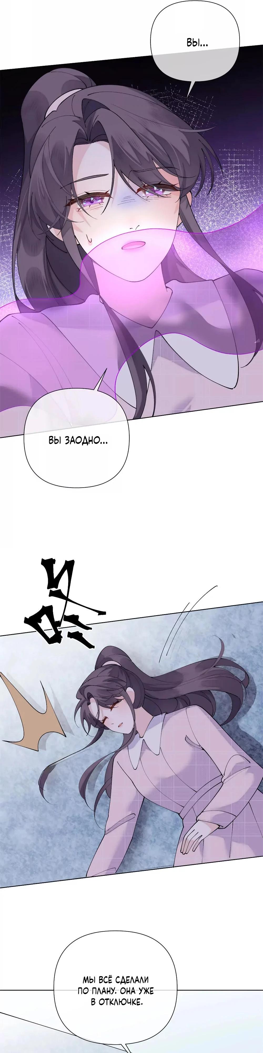 Манга Днём я — отвергнутая  невеста, а ночью любимица в объятиях строгого командира - Глава 127 Страница 11