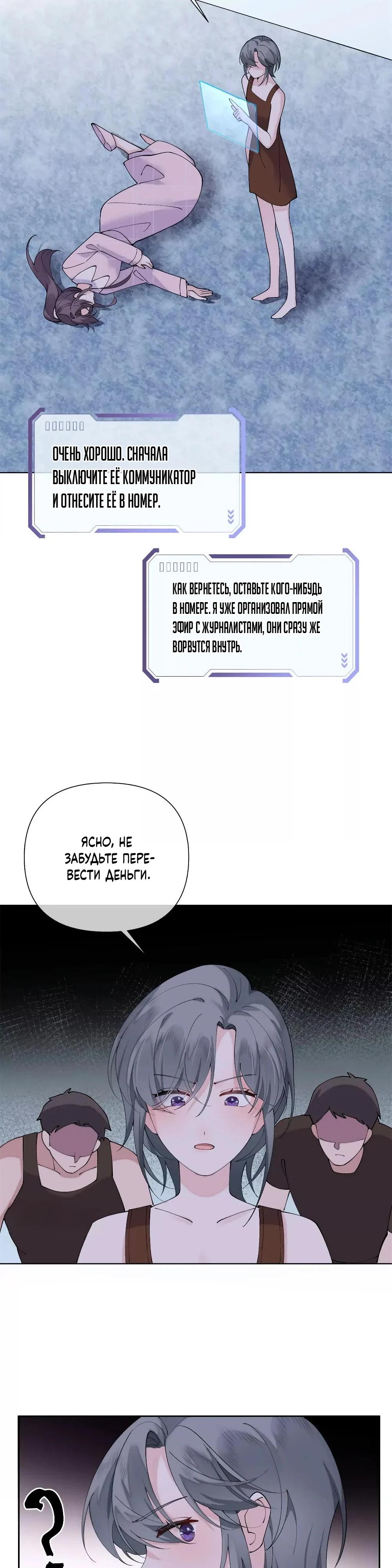 Манга Днём я — отвергнутая  невеста, а ночью любимица в объятиях строгого командира - Глава 127 Страница 12