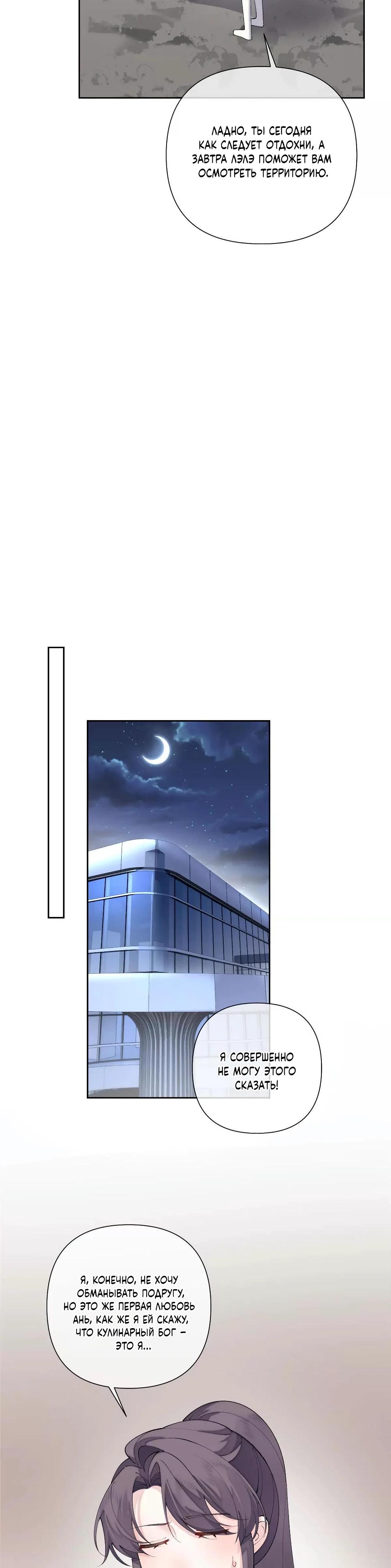 Манга Днём я — отвергнутая  невеста, а ночью любимица в объятиях строгого командира - Глава 126 Страница 9