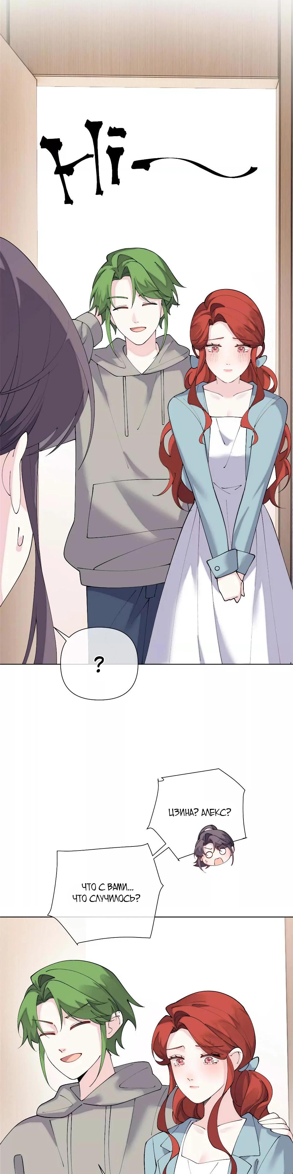 Манга Днём я — отвергнутая  невеста, а ночью любимица в объятиях строгого командира - Глава 126 Страница 11