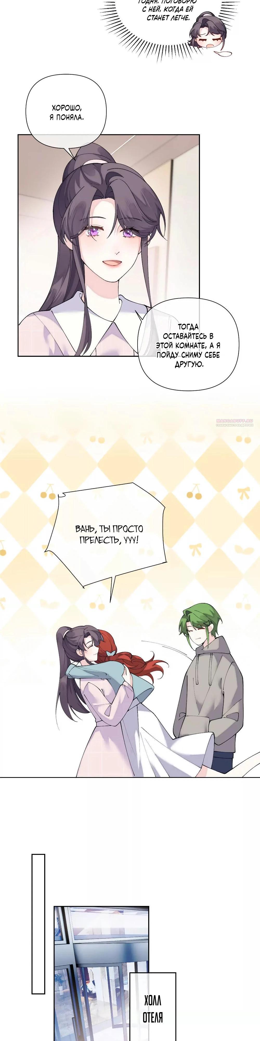Манга Днём я — отвергнутая  невеста, а ночью любимица в объятиях строгого командира - Глава 126 Страница 14