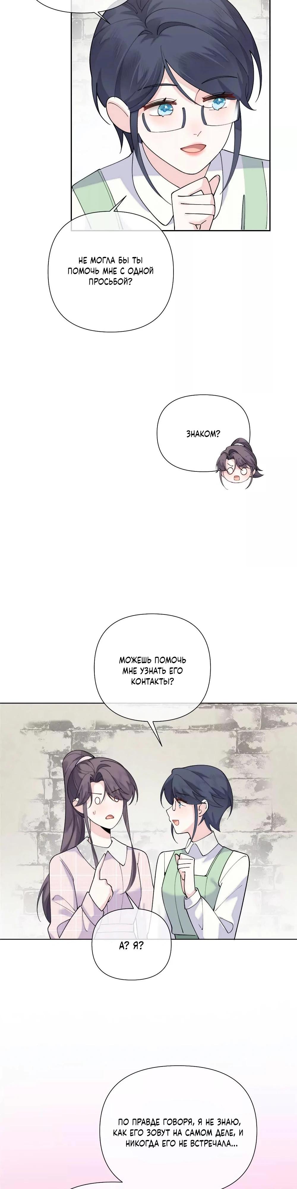 Манга Днём я — отвергнутая  невеста, а ночью любимица в объятиях строгого командира - Глава 126 Страница 3