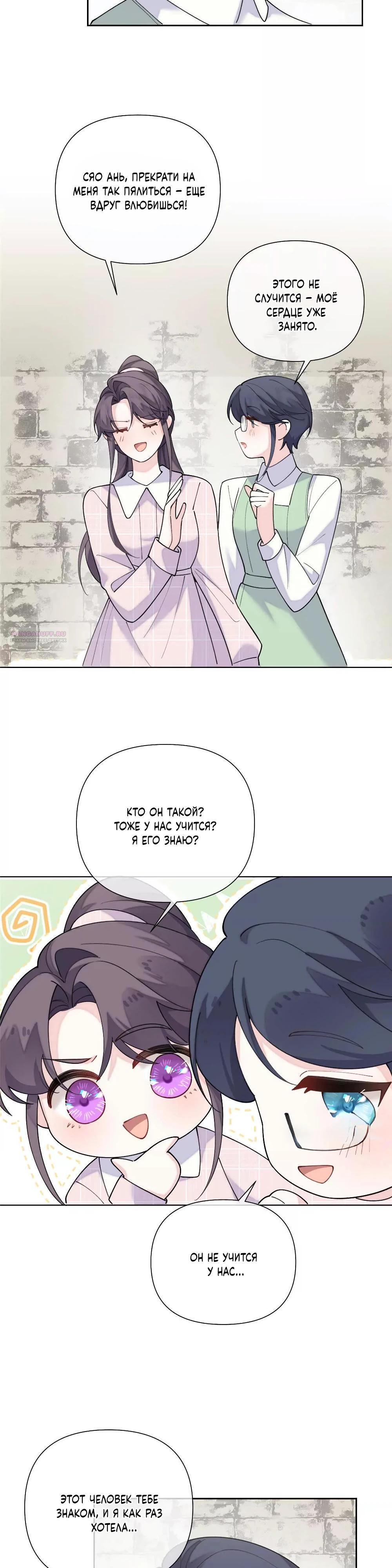 Манга Днём я — отвергнутая  невеста, а ночью любимица в объятиях строгого командира - Глава 126 Страница 2