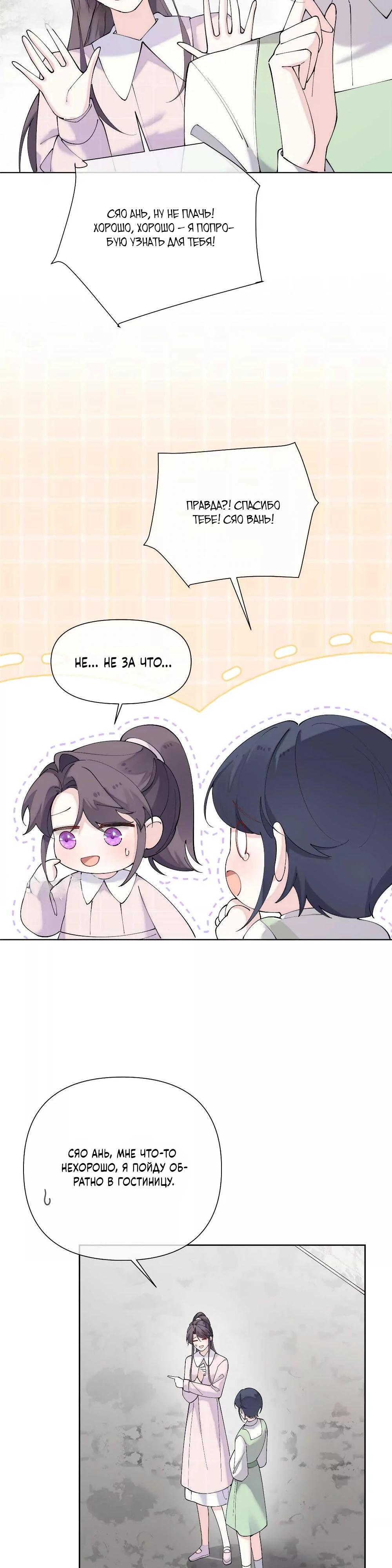 Манга Днём я — отвергнутая  невеста, а ночью любимица в объятиях строгого командира - Глава 126 Страница 8