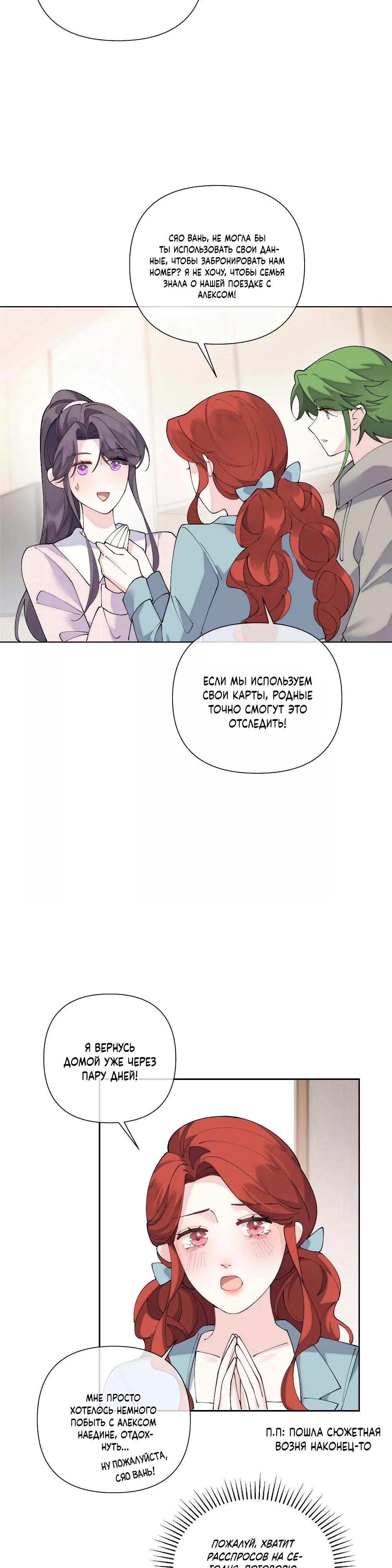 Манга Днём я — отвергнутая  невеста, а ночью любимица в объятиях строгого командира - Глава 126 Страница 13