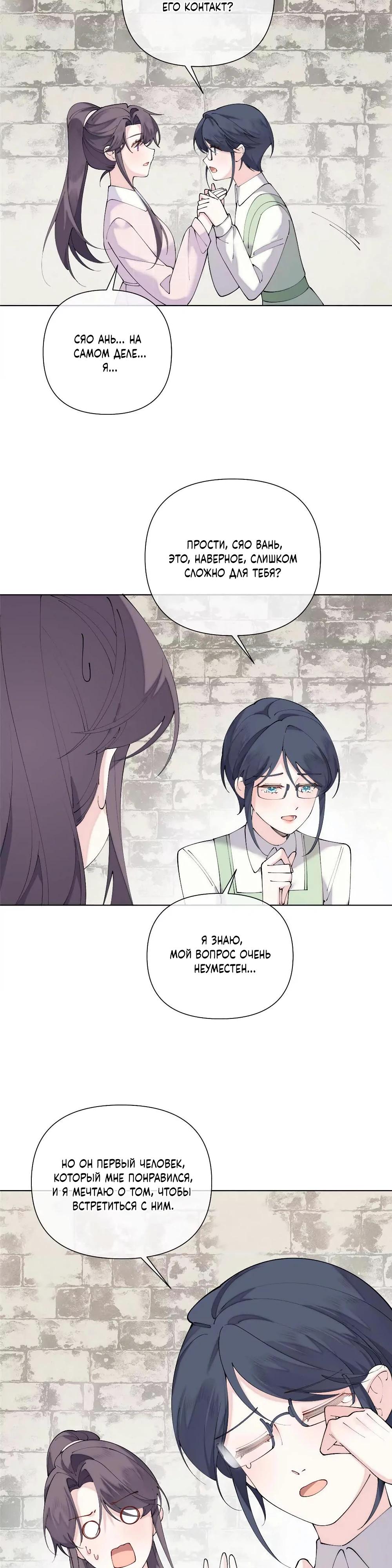 Манга Днём я — отвергнутая  невеста, а ночью любимица в объятиях строгого командира - Глава 126 Страница 7