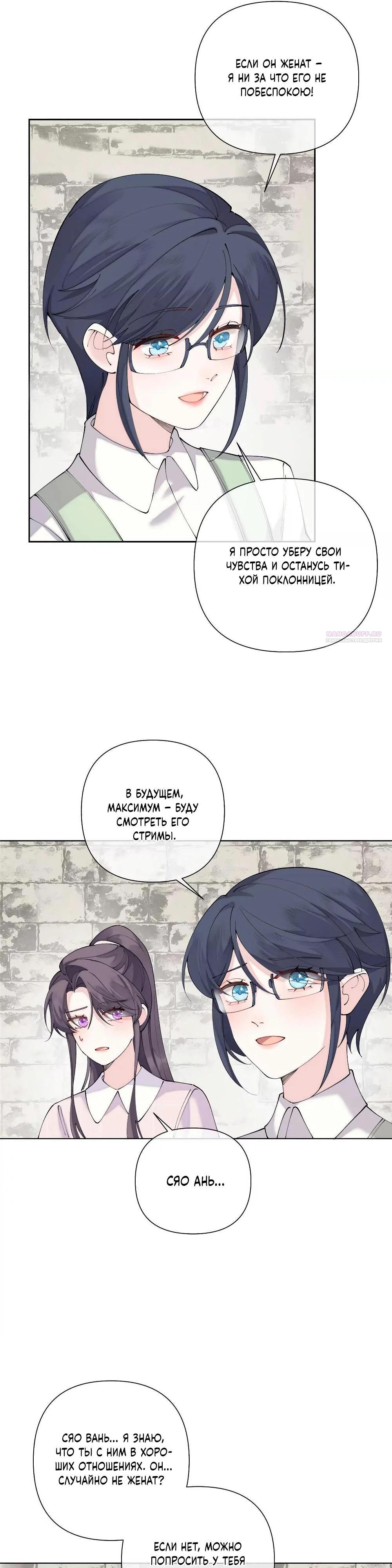 Манга Днём я — отвергнутая  невеста, а ночью любимица в объятиях строгого командира - Глава 126 Страница 6