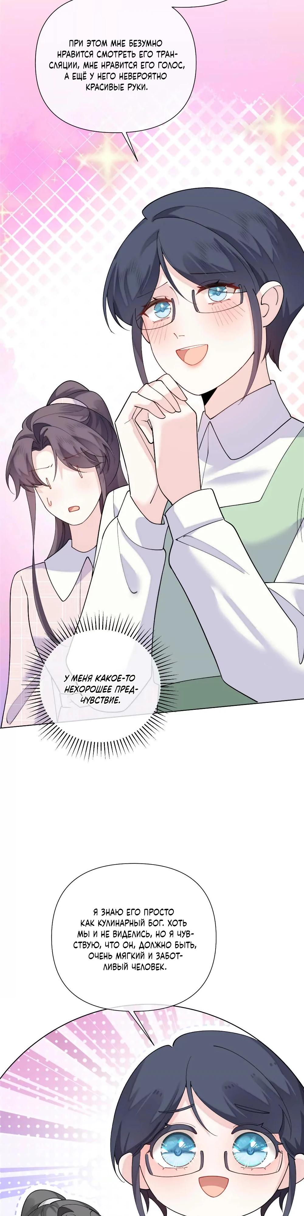 Манга Днём я — отвергнутая  невеста, а ночью любимица в объятиях строгого командира - Глава 126 Страница 4