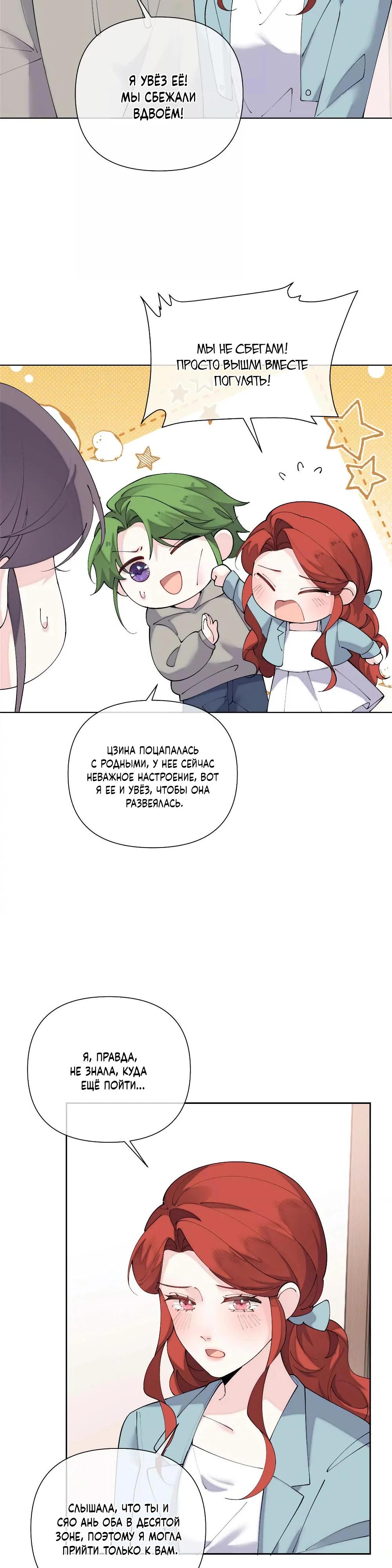 Манга Днём я — отвергнутая  невеста, а ночью любимица в объятиях строгого командира - Глава 126 Страница 12