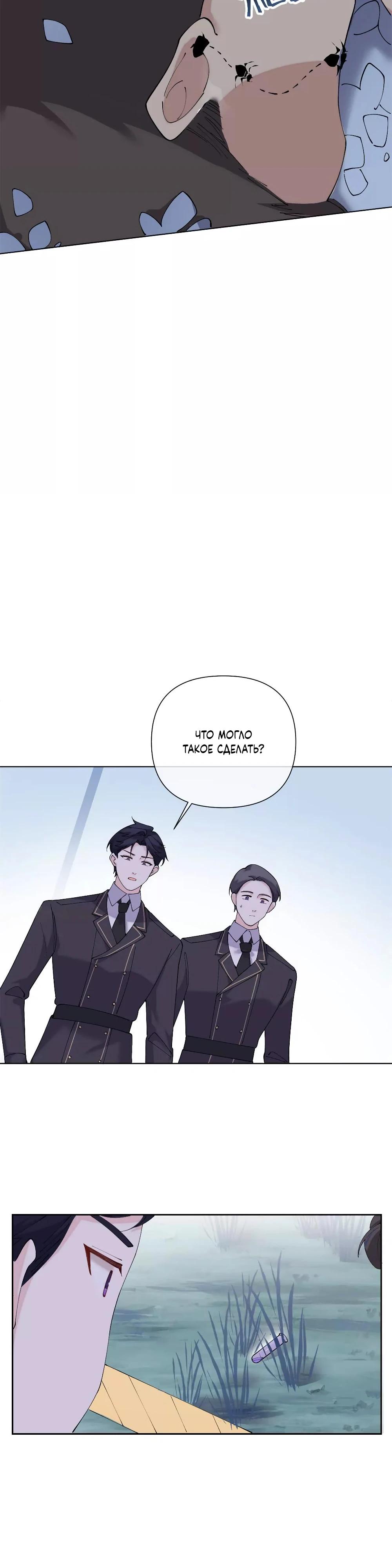 Манга Днём я — отвергнутая  невеста, а ночью любимица в объятиях строгого командира - Глава 130 Страница 12