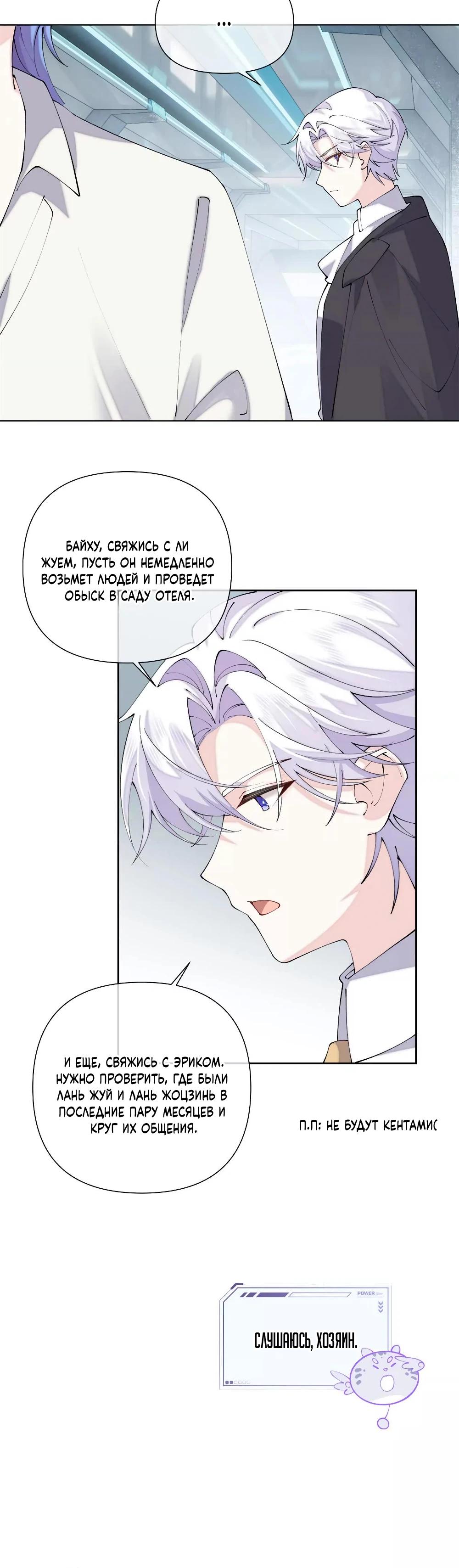 Манга Днём я — отвергнутая  невеста, а ночью любимица в объятиях строгого командира - Глава 130 Страница 5