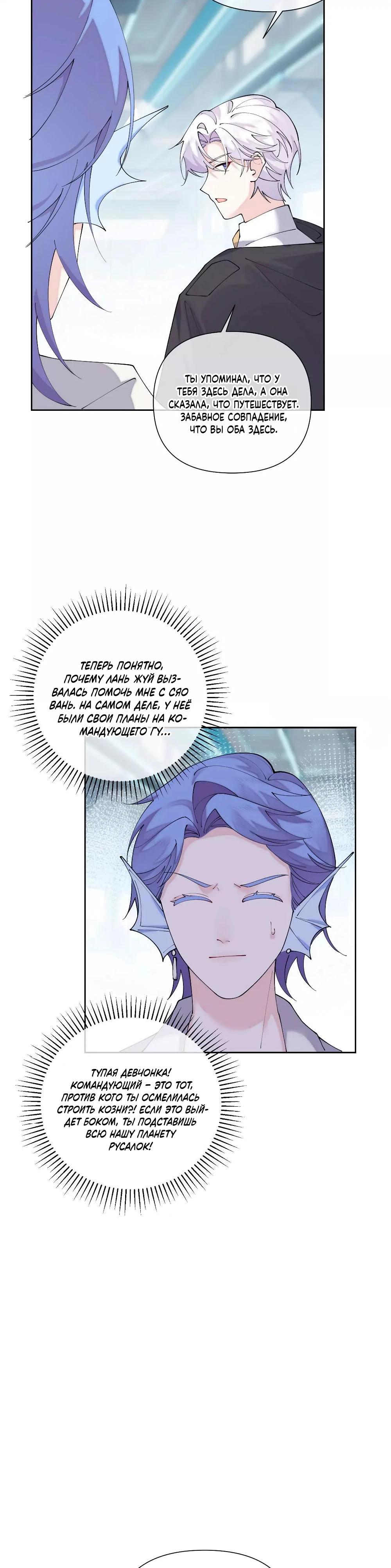 Манга Днём я — отвергнутая  невеста, а ночью любимица в объятиях строгого командира - Глава 130 Страница 3