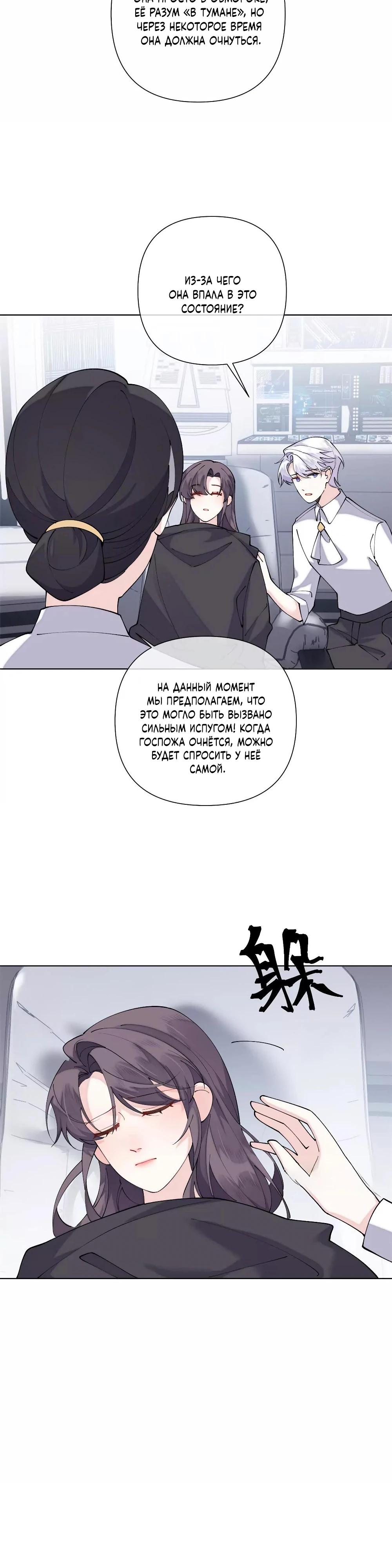 Манга Днём я — отвергнутая  невеста, а ночью любимица в объятиях строгого командира - Глава 130 Страница 7