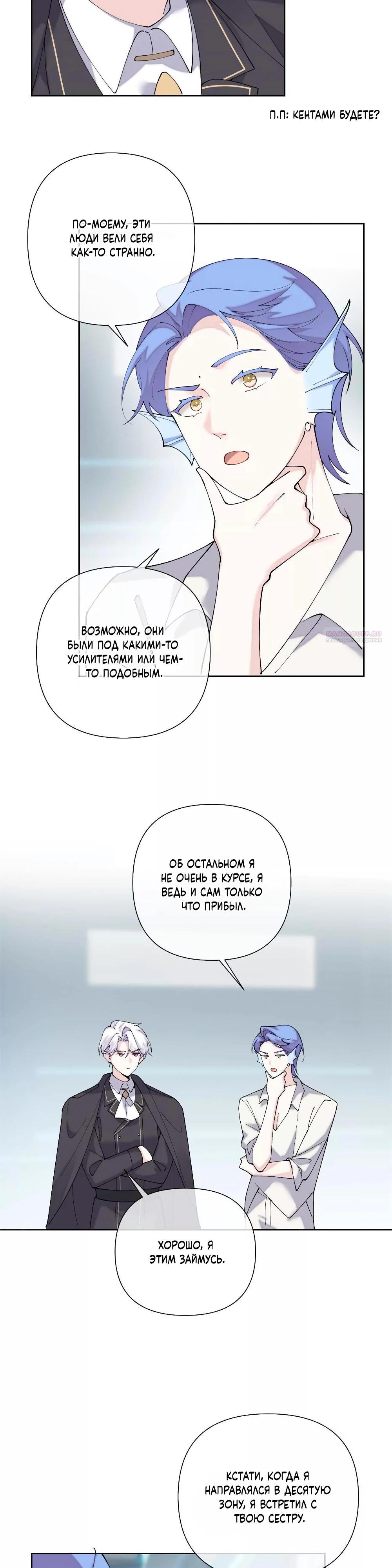 Манга Днём я — отвергнутая  невеста, а ночью любимица в объятиях строгого командира - Глава 130 Страница 2