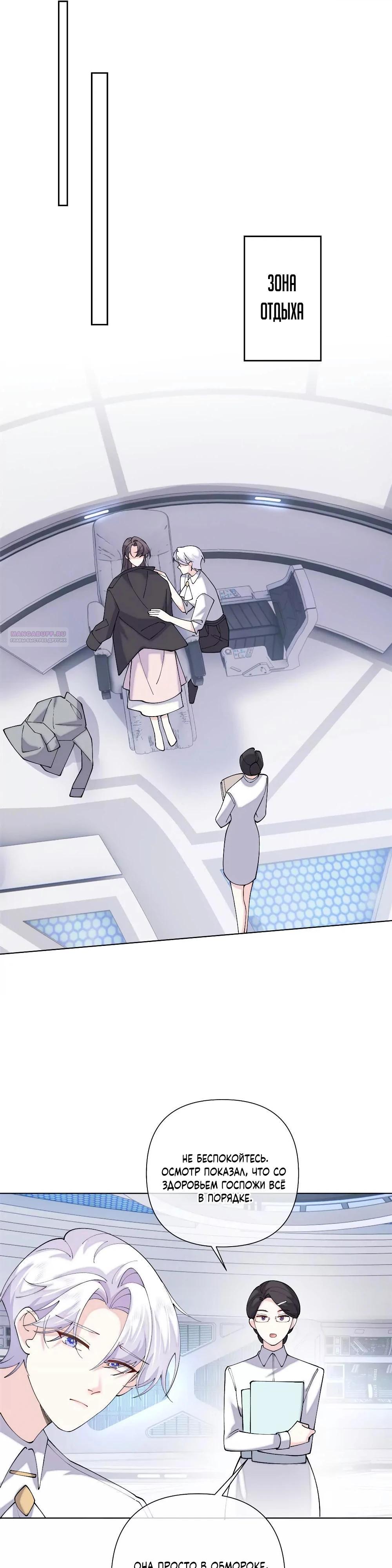 Манга Днём я — отвергнутая  невеста, а ночью любимица в объятиях строгого командира - Глава 130 Страница 6