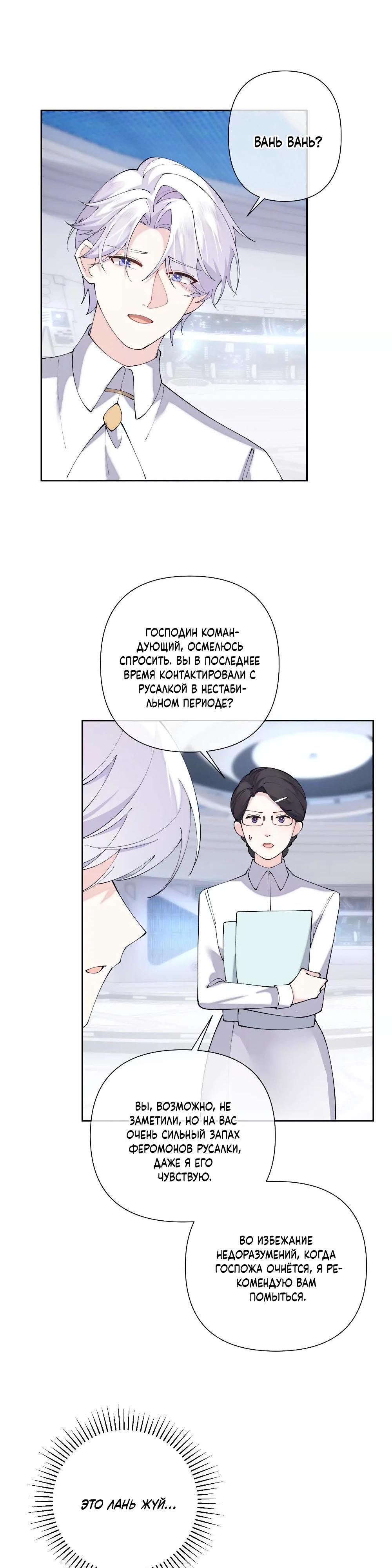Манга Днём я — отвергнутая  невеста, а ночью любимица в объятиях строгого командира - Глава 130 Страница 8