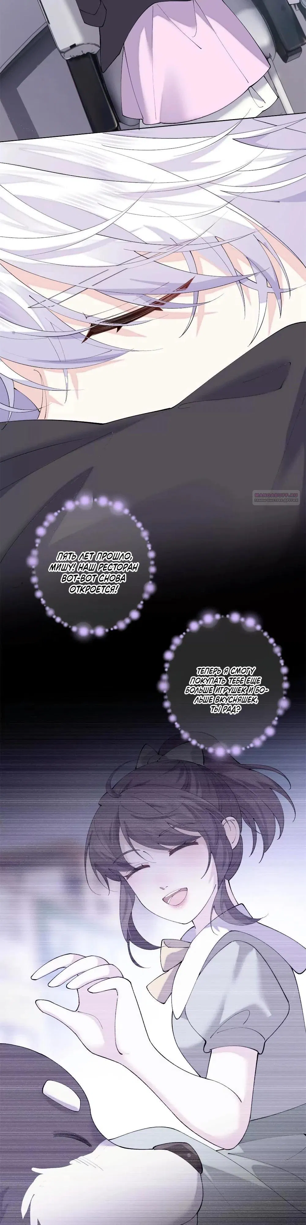 Манга Днём я — отвергнутая  невеста, а ночью любимица в объятиях строгого командира - Глава 130 Страница 14
