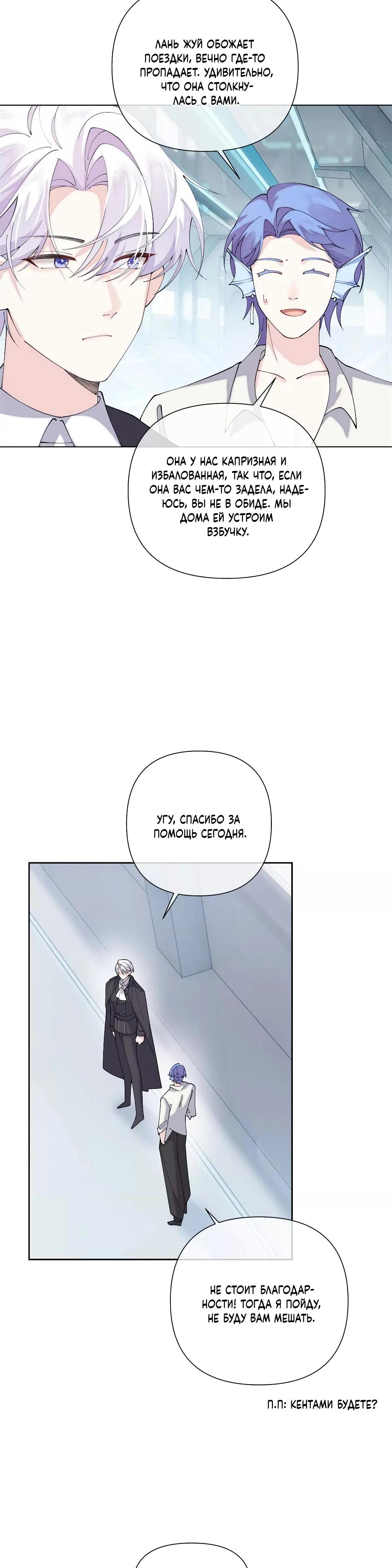 Манга Днём я — отвергнутая  невеста, а ночью любимица в объятиях строгого командира - Глава 130 Страница 4