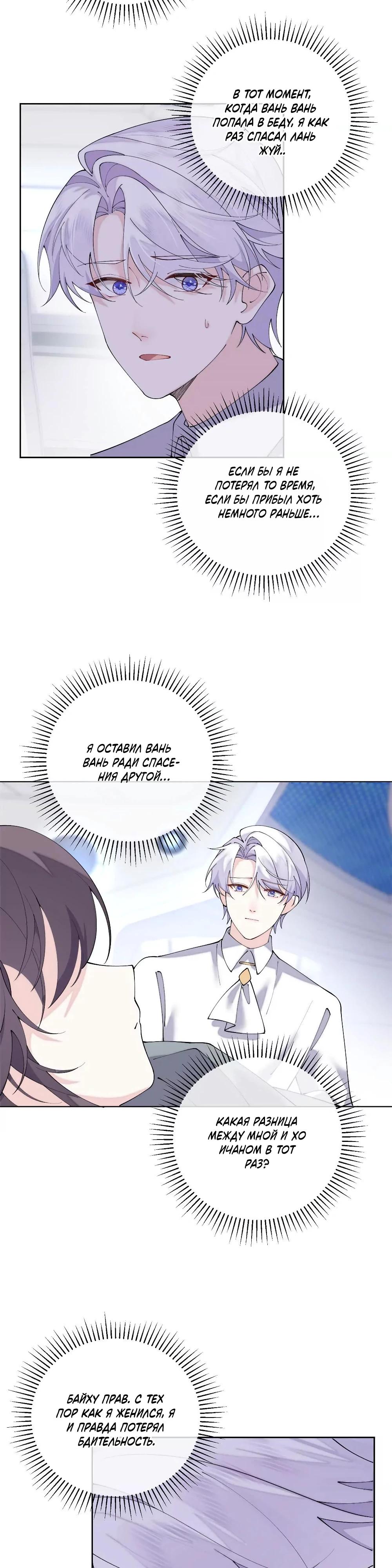 Манга Днём я — отвергнутая  невеста, а ночью любимица в объятиях строгого командира - Глава 130 Страница 9