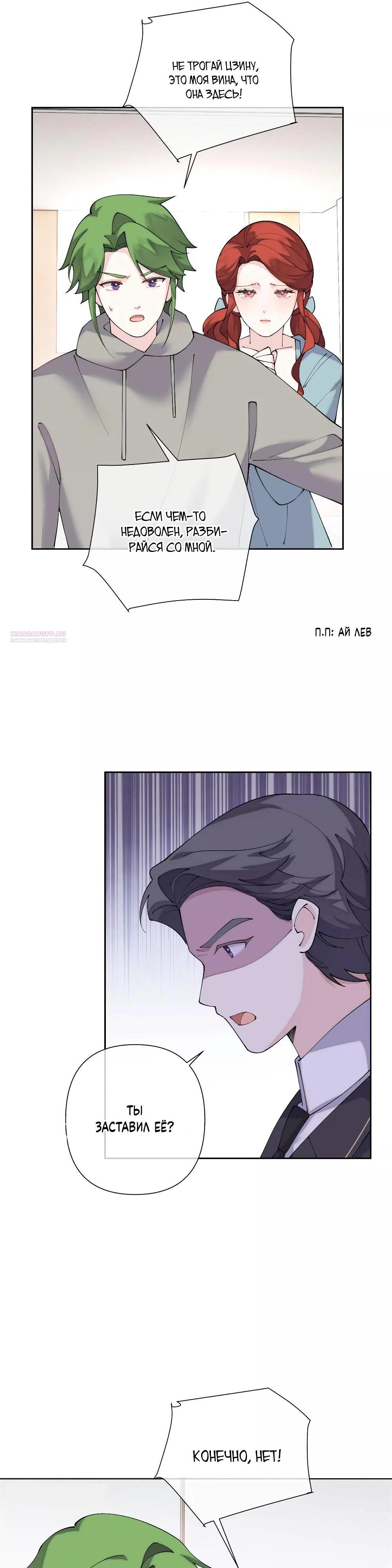 Манга Днём я — отвергнутая  невеста, а ночью любимица в объятиях строгого командира - Глава 129 Страница 6