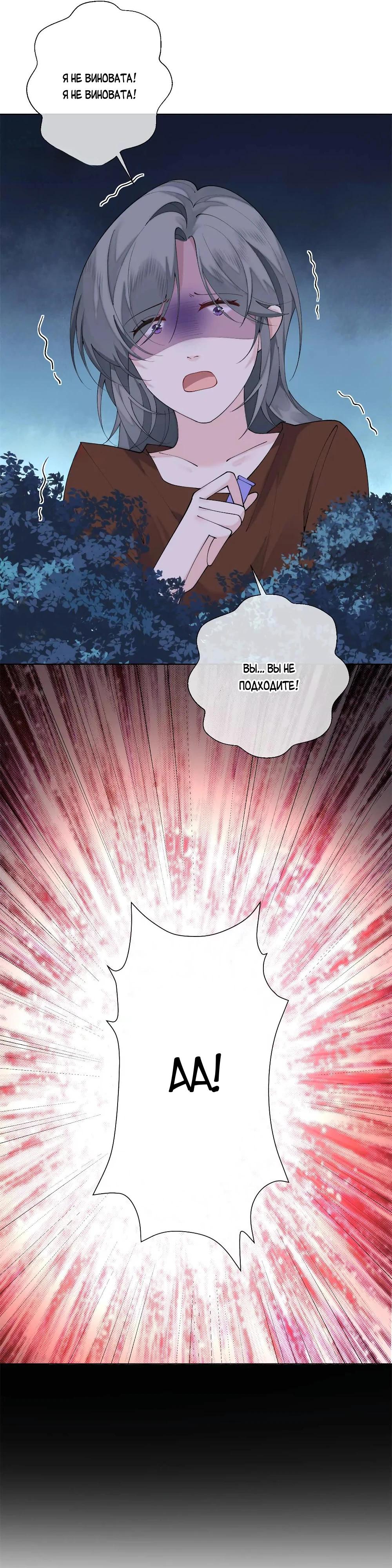 Манга Днём я — отвергнутая  невеста, а ночью любимица в объятиях строгого командира - Глава 129 Страница 16