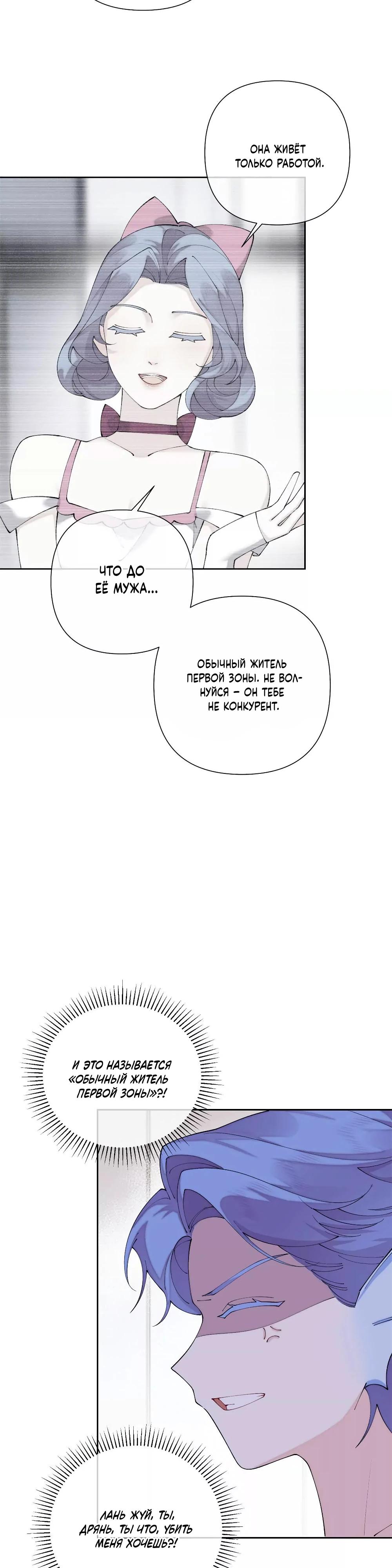 Манга Днём я — отвергнутая  невеста, а ночью любимица в объятиях строгого командира - Глава 129 Страница 4