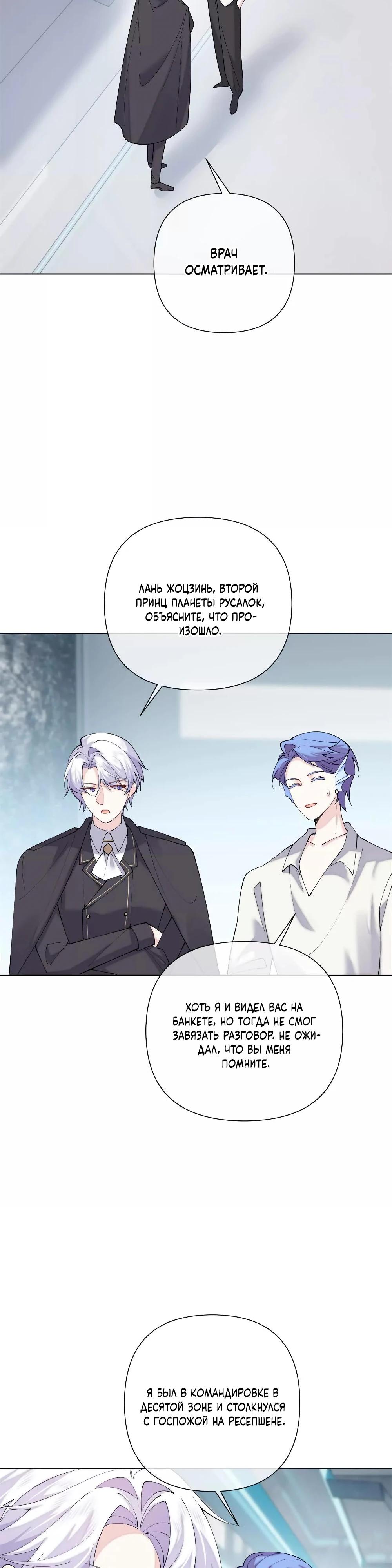 Манга Днём я — отвергнутая  невеста, а ночью любимица в объятиях строгого командира - Глава 129 Страница 9